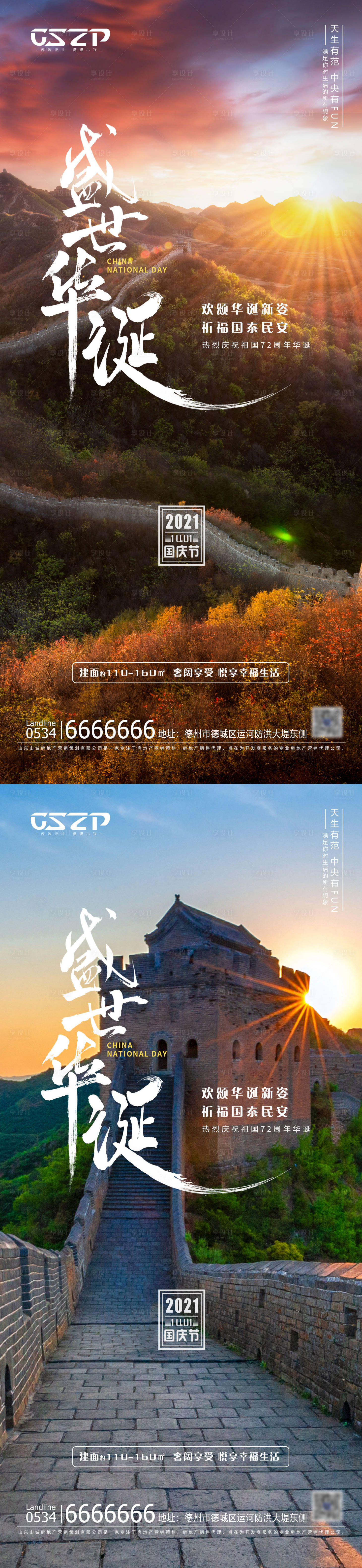 源文件下载【享设计】搜索编号：80670006651163815【国庆节盛世华诞系列海报】