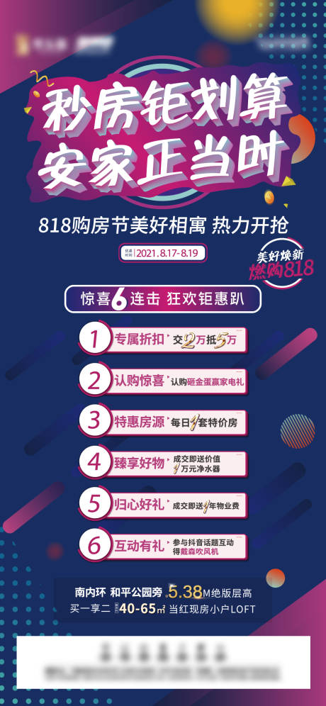 源文件下載【地產鉅惠海報】編號：15990006456377586