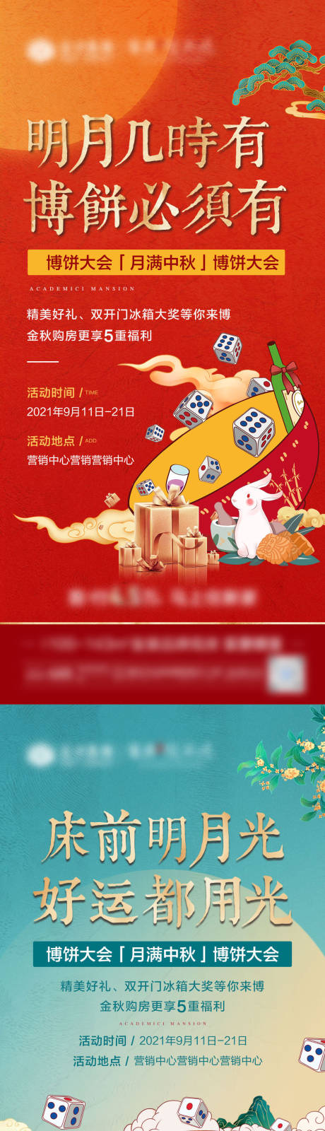 源文件下载【地产中秋节博饼活动微单海报】编号：67590006449875317