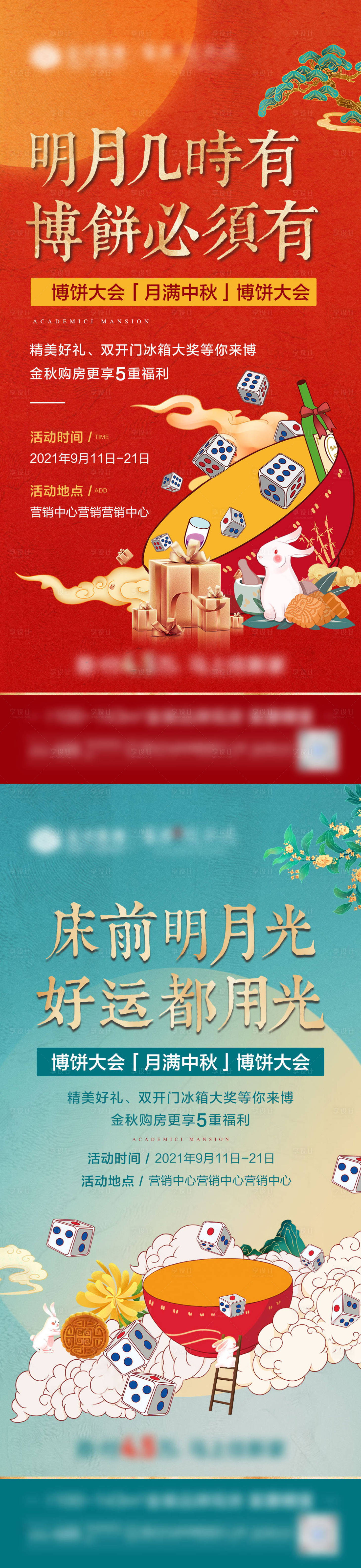源文件下載【享設計】搜索編號：67590006449875317【地產中秋節博餅活動微單海報】