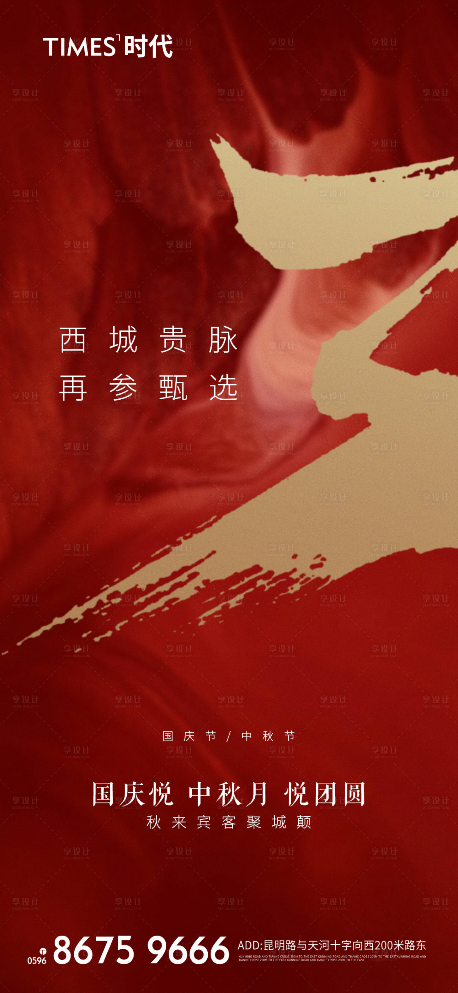 源文件下载【中秋节国庆节双节同庆海报】编号：85960006447817660