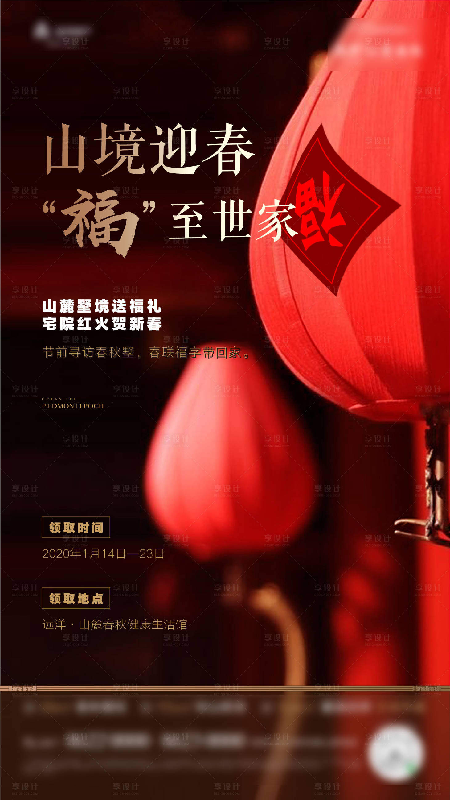 源文件下載【享設(shè)計(jì)】搜索編號(hào)：36200006404073080【地產(chǎn)福字海報(bào)】