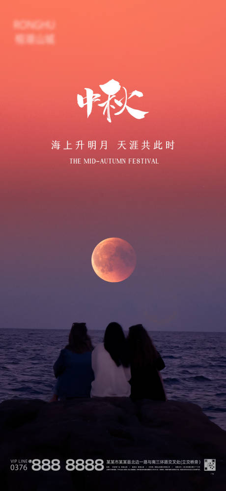 源文件下载【地产中秋节意境系列海报】编号：19680006537133474