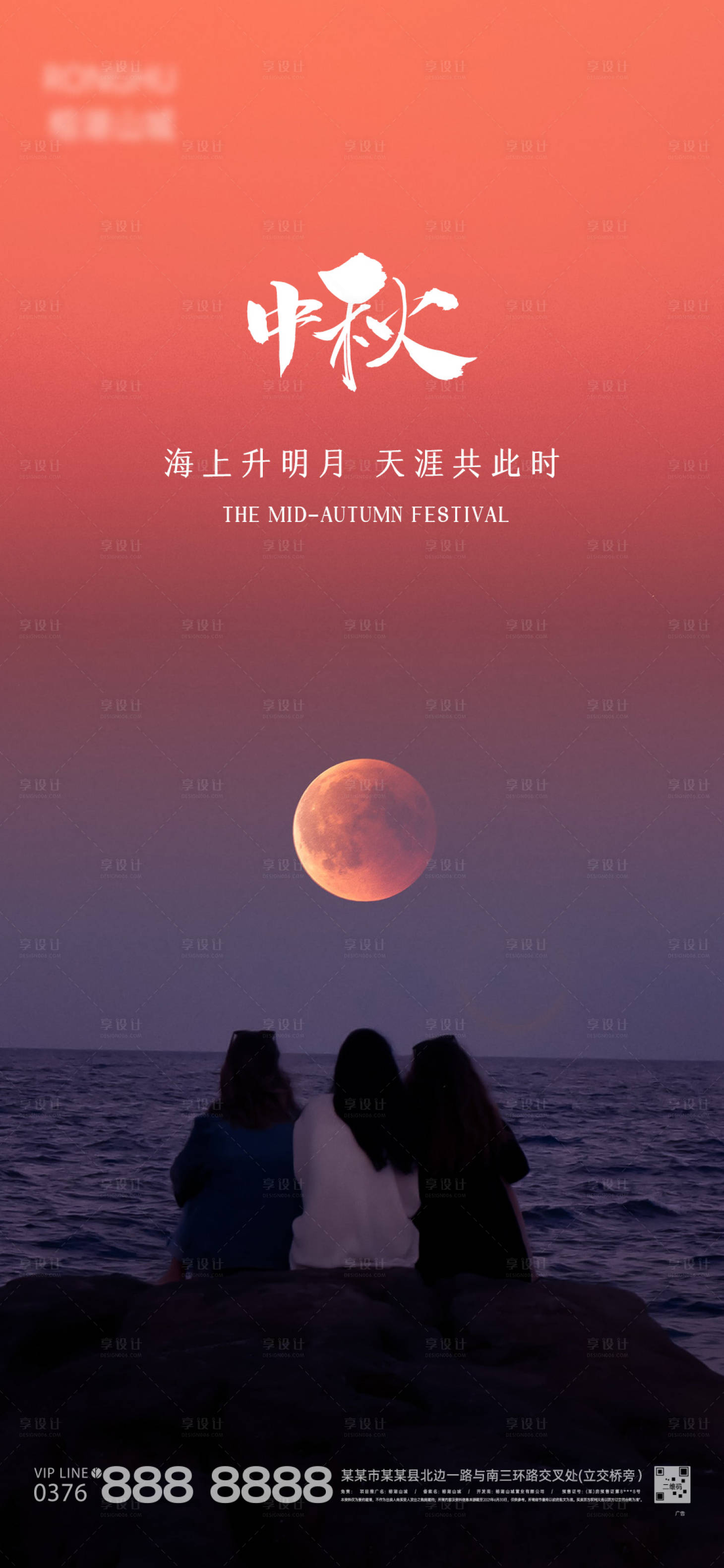 源文件下載【享設計】搜索編號：19680006537133474【地產(chǎn)中秋節(jié)意境系列海報】