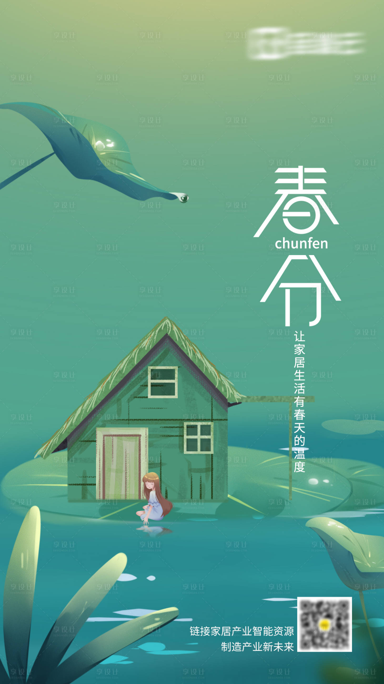 源文件下載【享設計】搜索編號：81480006306103671【春分節氣海報】