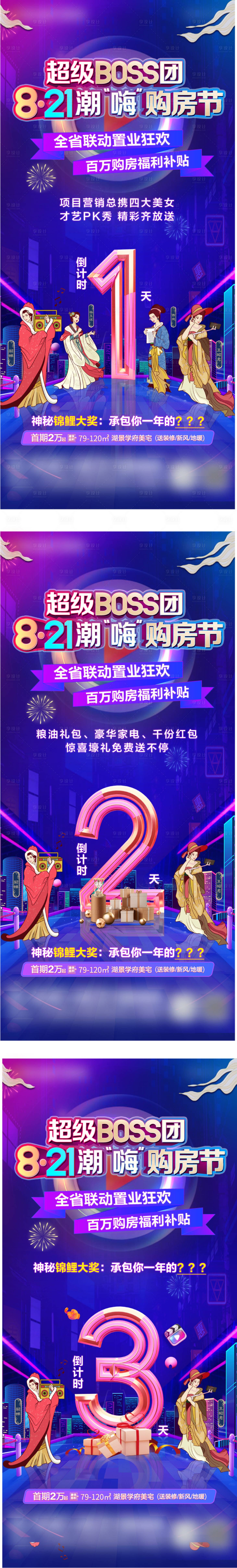源文件下载【地产购房节倒计时系列海报】编号：28740006309175193