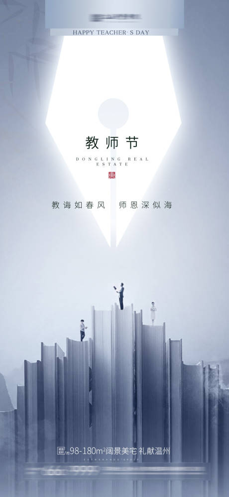 源文件下载【教师节海报】编号：63500006343385139