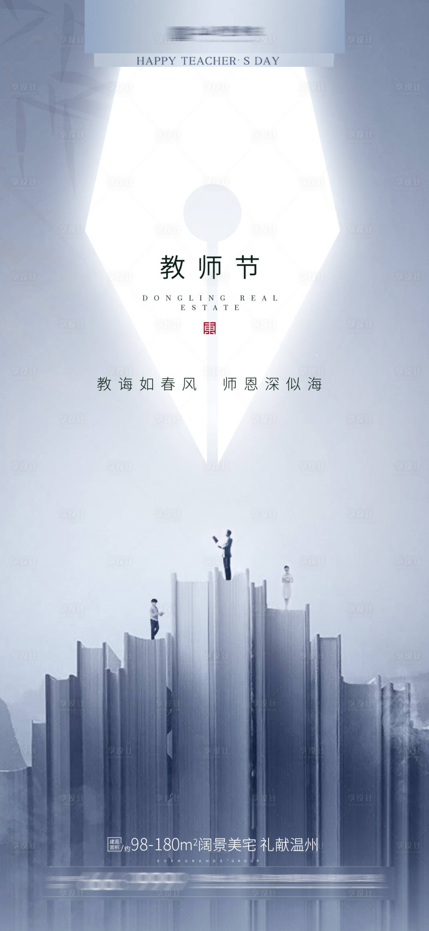 源文件下载【教师节海报】编号：63500006343385139