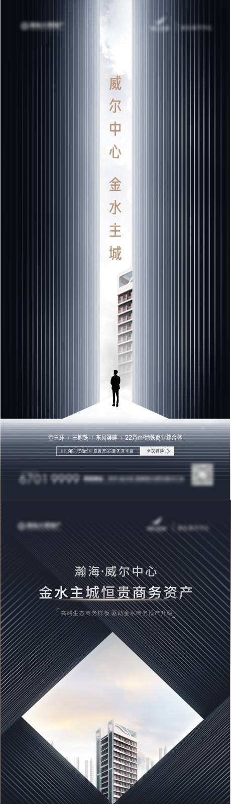 源文件下载【享设计】搜索编号：83340006393696171【写字楼海报】