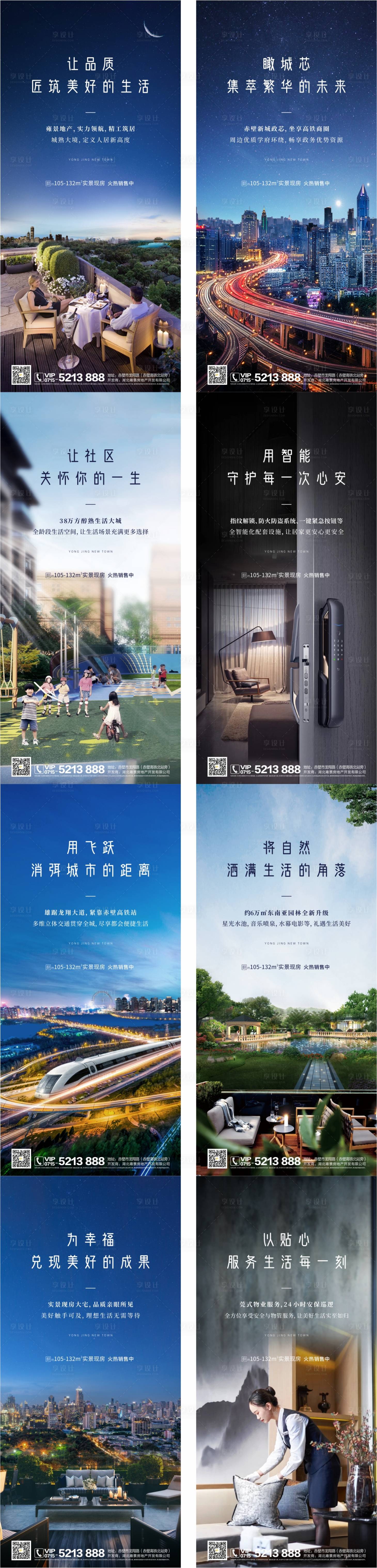 源文件下载【享设计】搜索编号：68810006372349319【项目价值点海报】