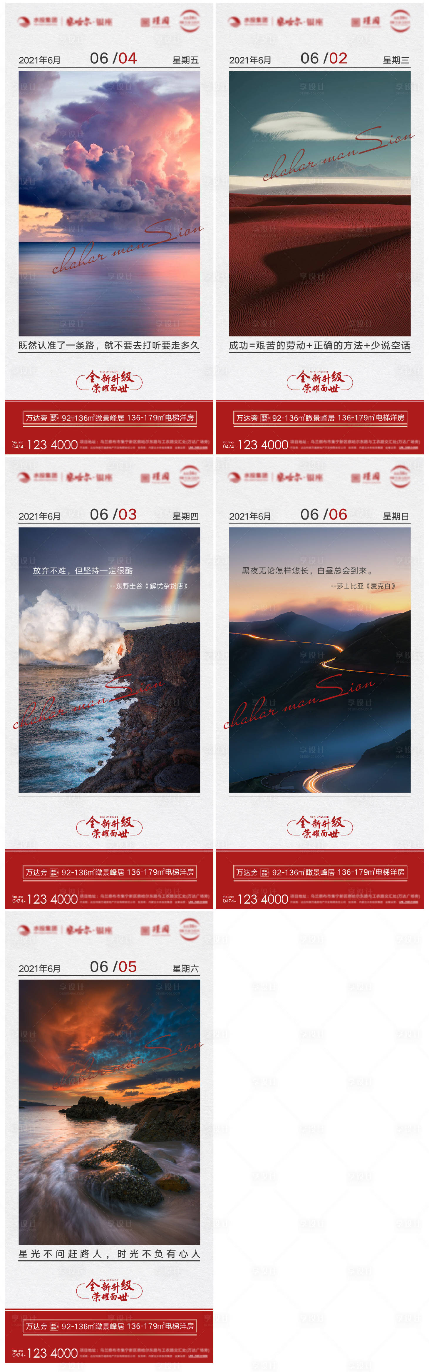 源文件下载【地产日签系列海报】编号：79550006557012504