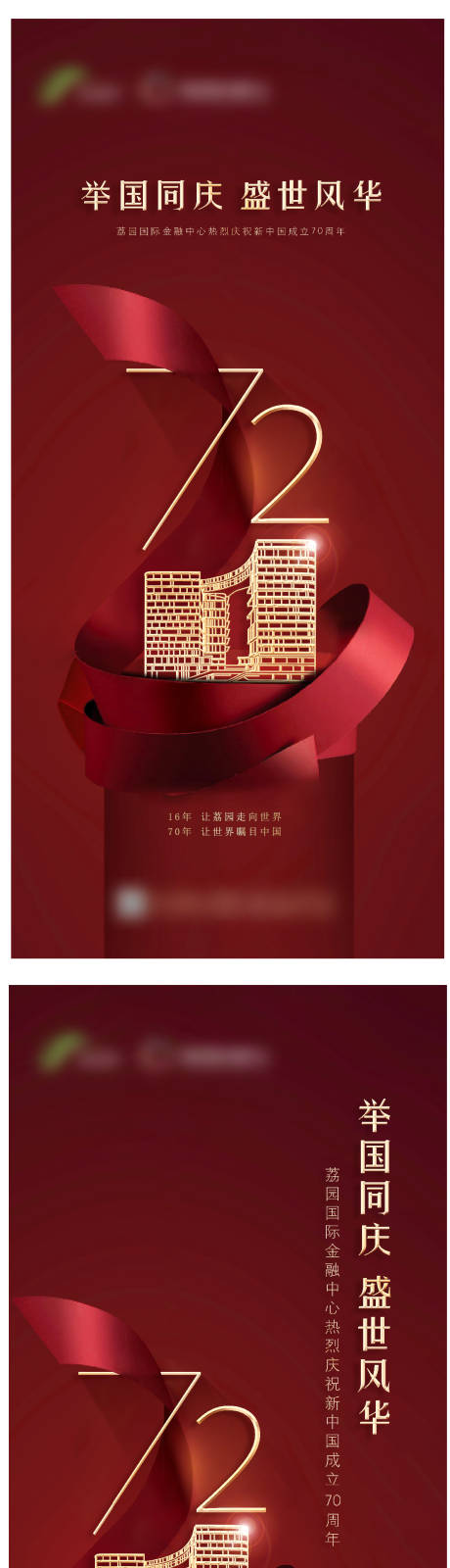 源文件下载【享设计】搜索编号：48450006503078707【国庆72周年海报】