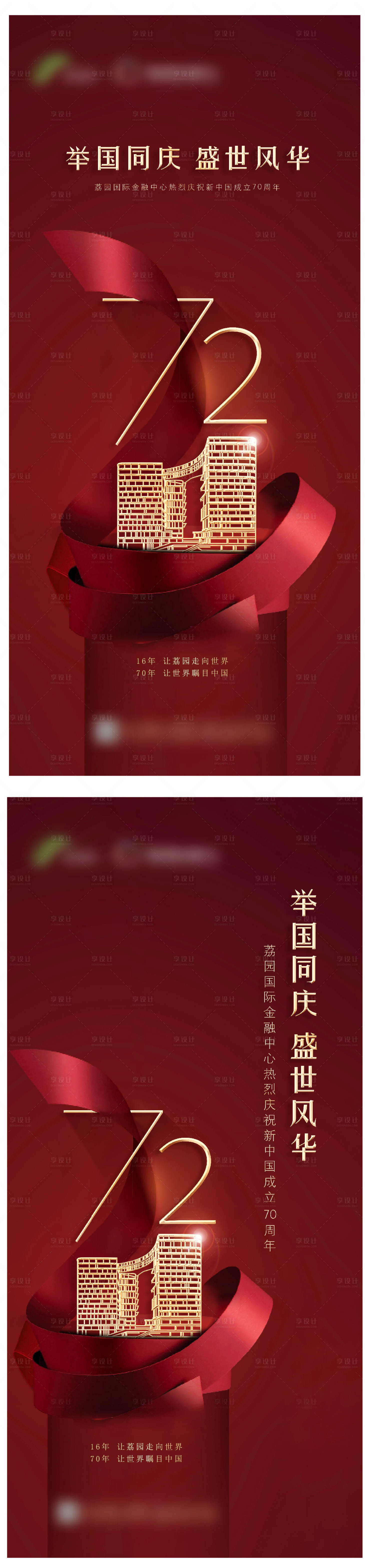 源文件下载【国庆72周年海报】编号：48450006503078707