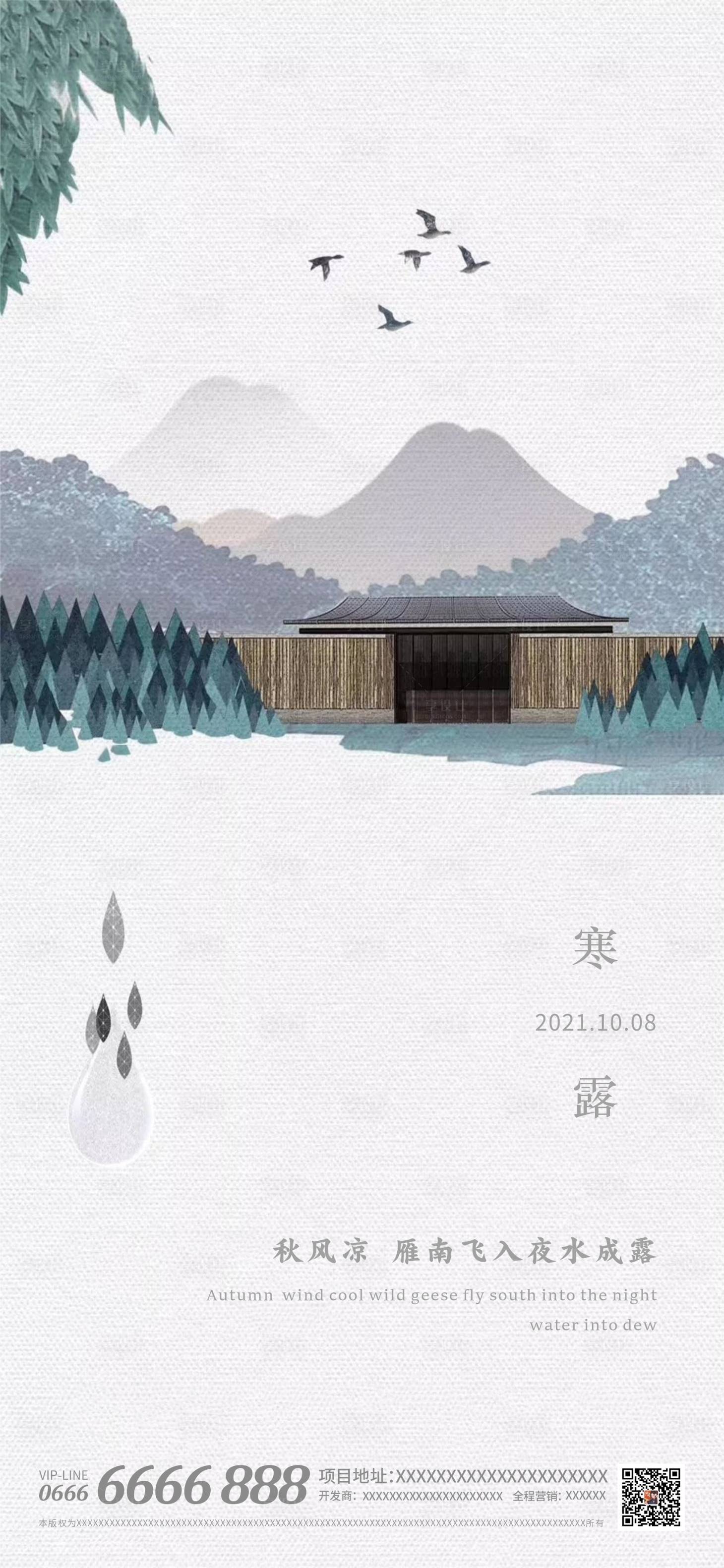 源文件下載【享設計】搜索編號：78800006567993954【地產二十四節氣寒露插畫海報】