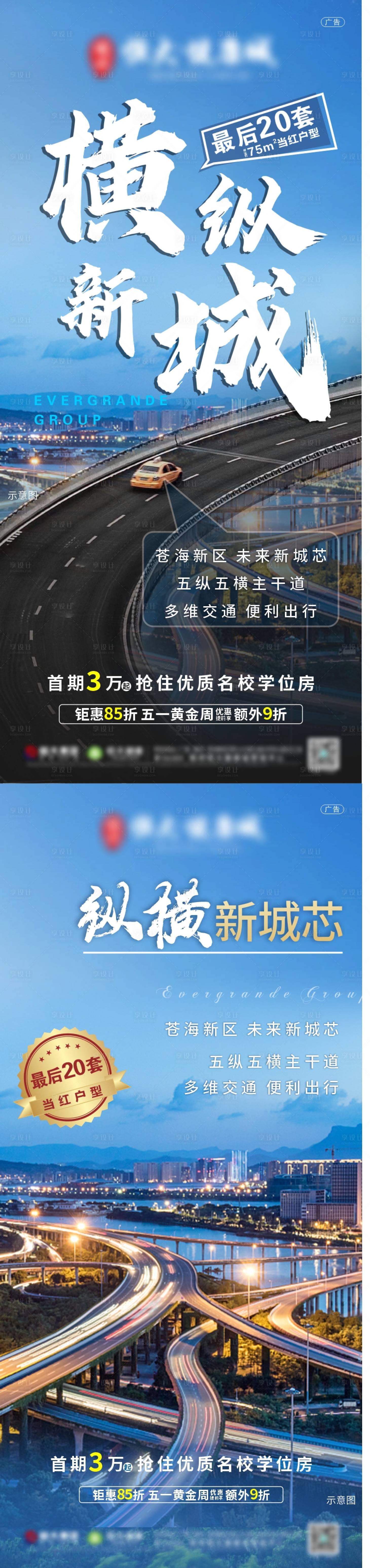 源文件下载【享设计】搜索编号：85440006688216377【地产交通系列稿】