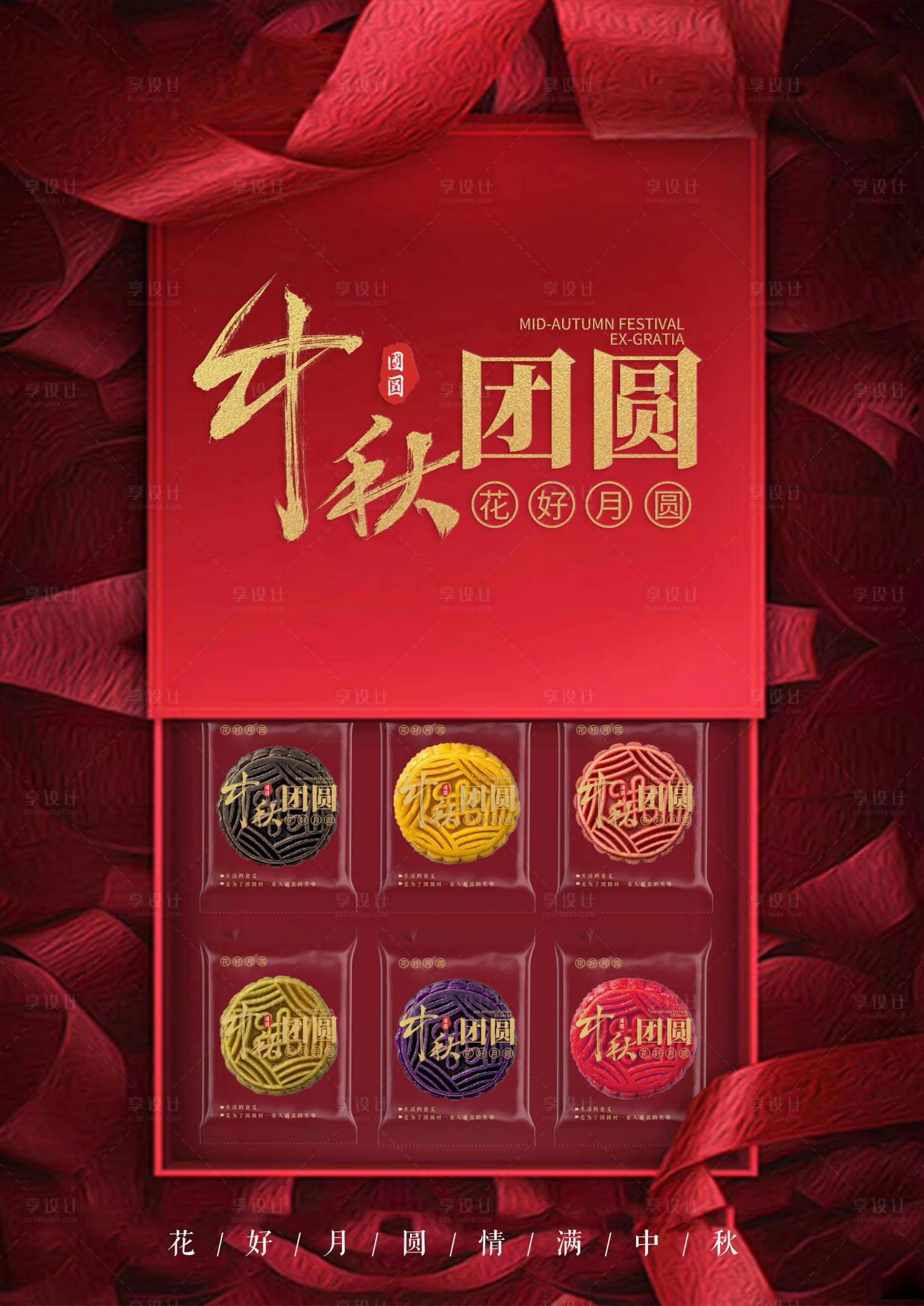 源文件下载【中秋节海报】编号：37290006438369497