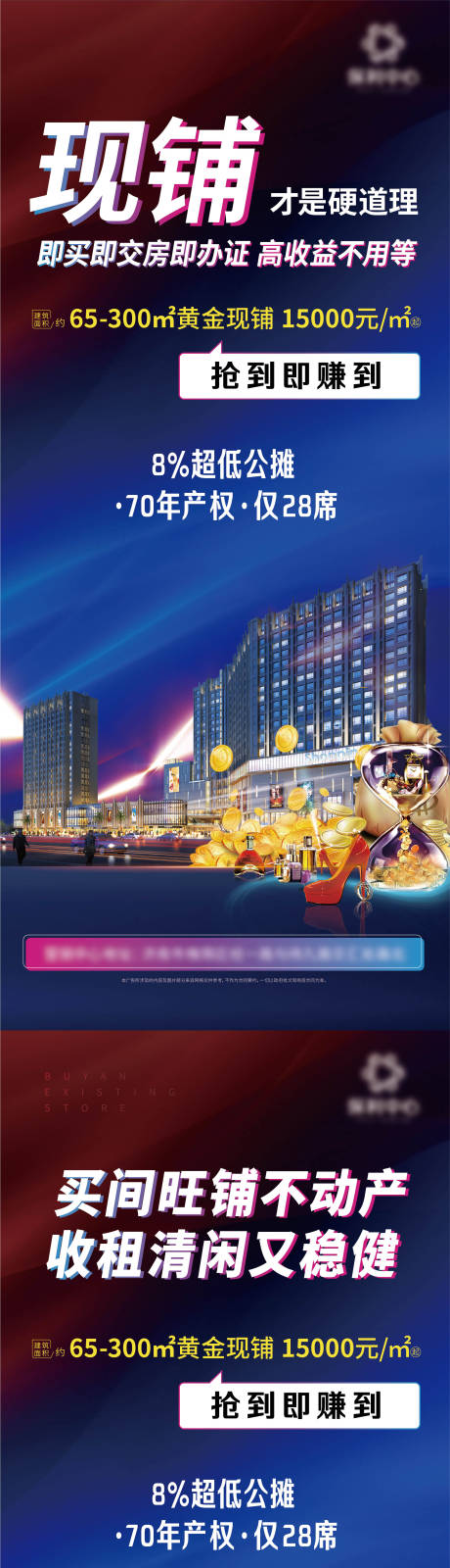 源文件下载【商铺价值点系列海报】编号：69170006605688864