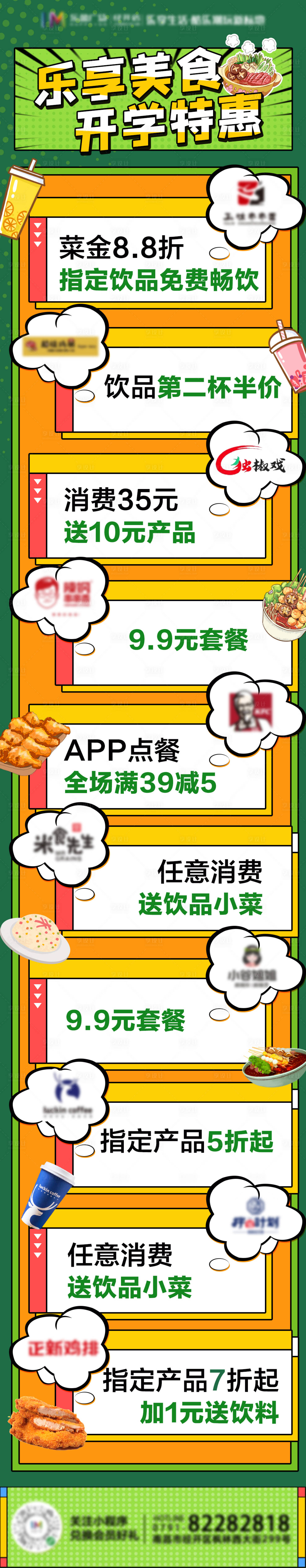 源文件下载【享设计】搜索编号：26950006293177003【餐饮特惠活动长图海报】