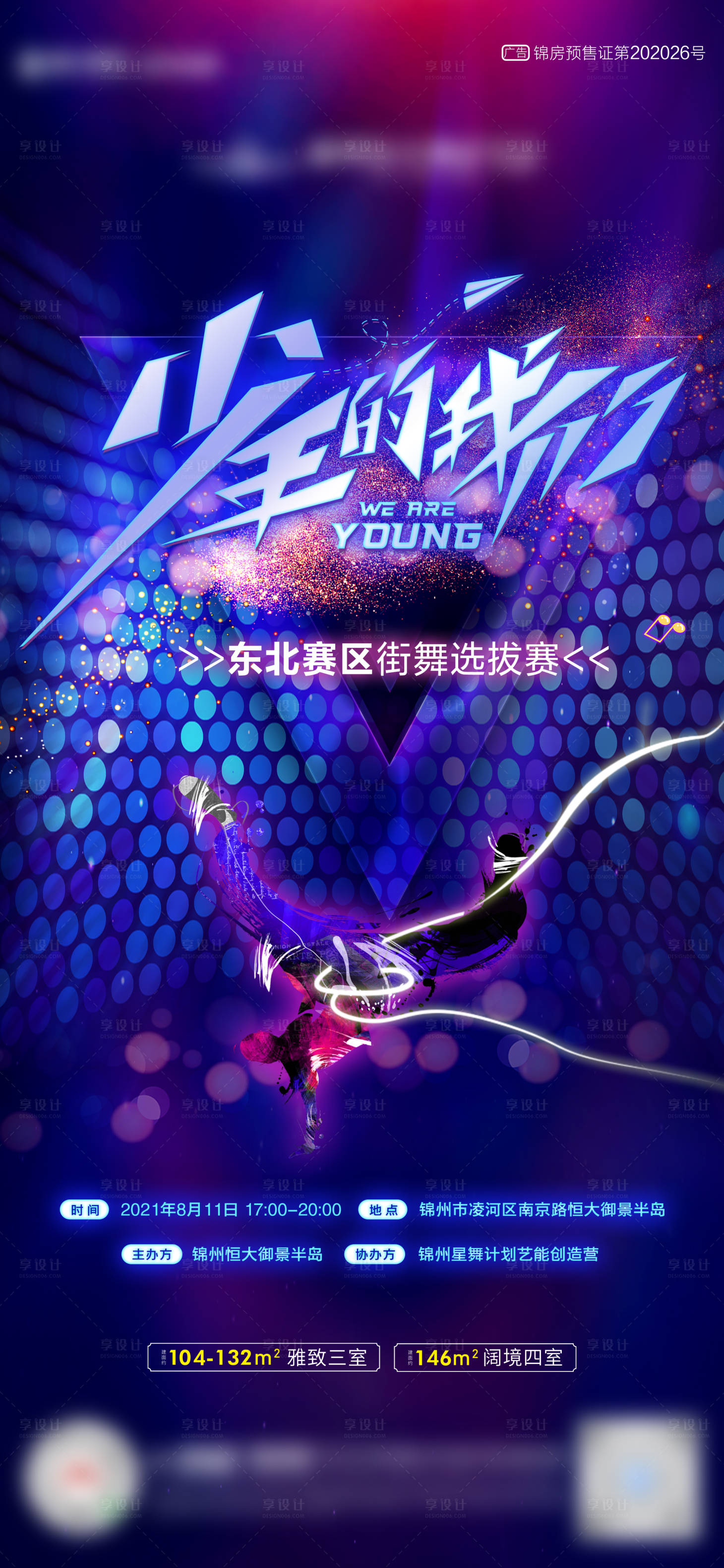 源文件下载【街舞】编号：71610006305775770