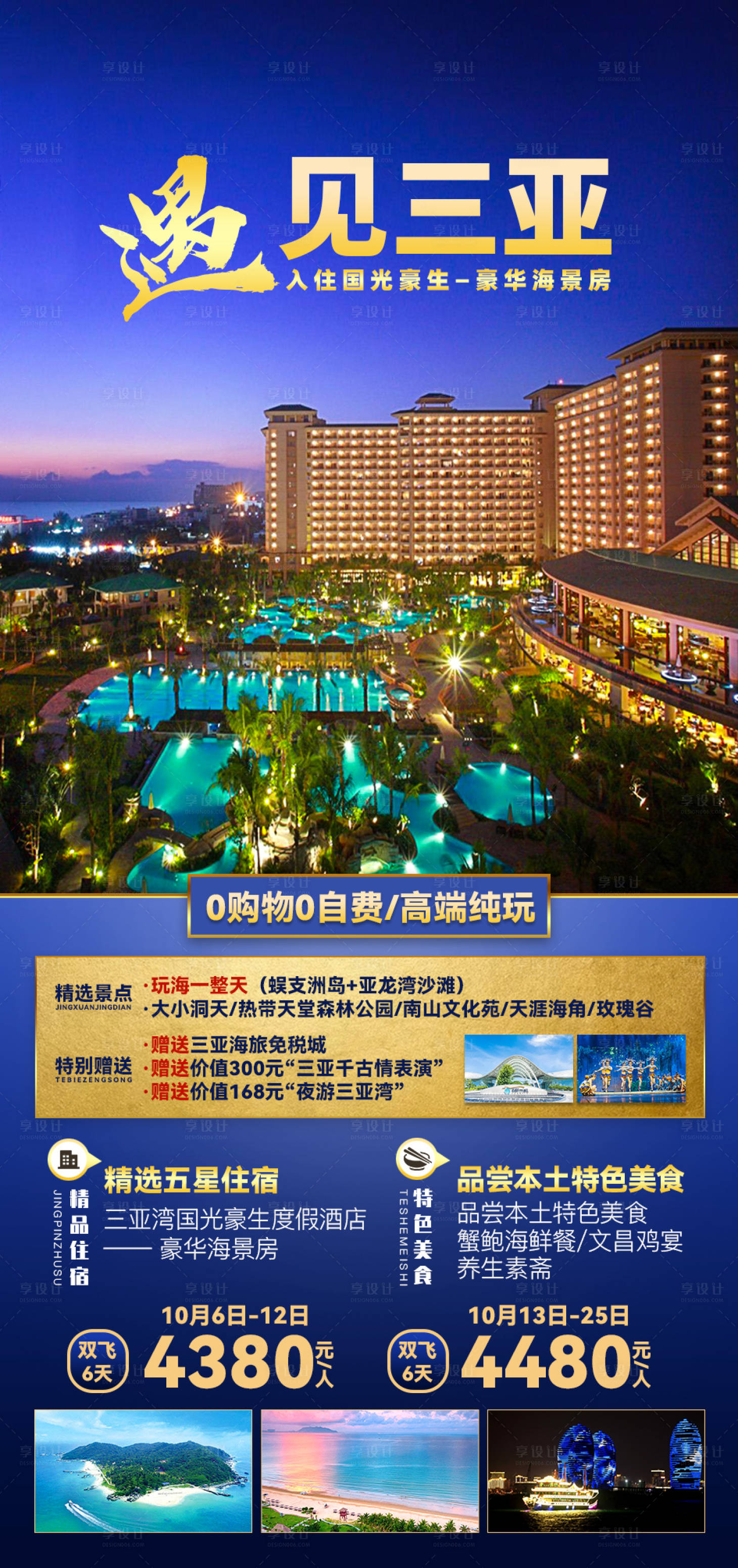 源文件下载【享设计】搜索编号：68670006518107470【遇见三亚】