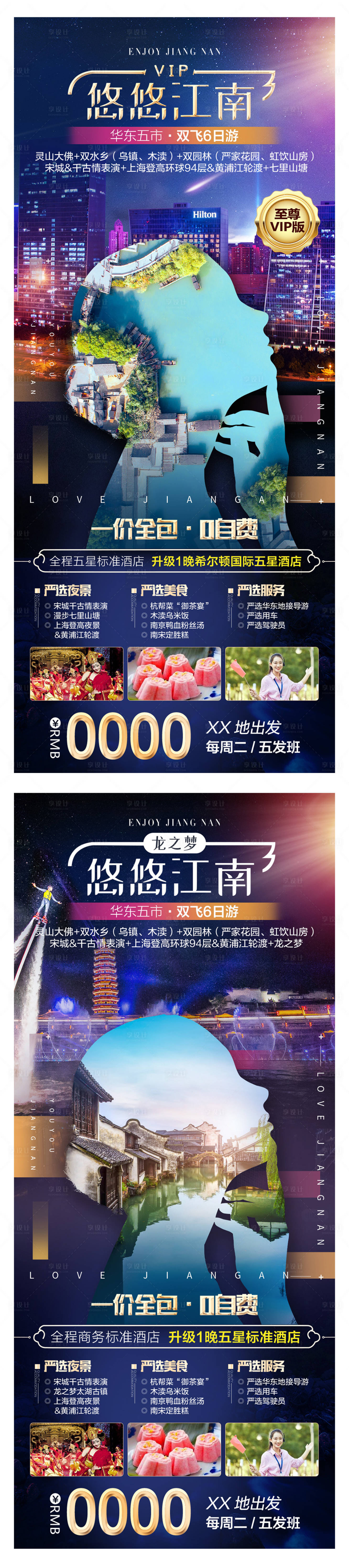 源文件下载【悠悠江南旅游海报】编号：62620006580654645