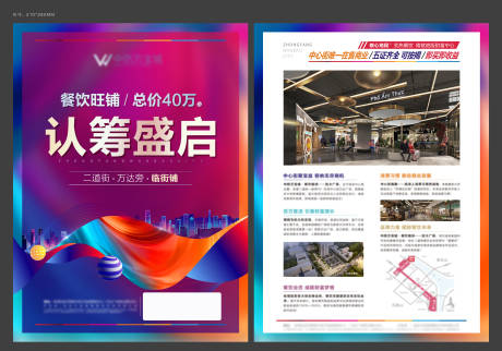 源文件下载【享设计】搜索编号：55110006369966079【商业地产高端DM宣传单】