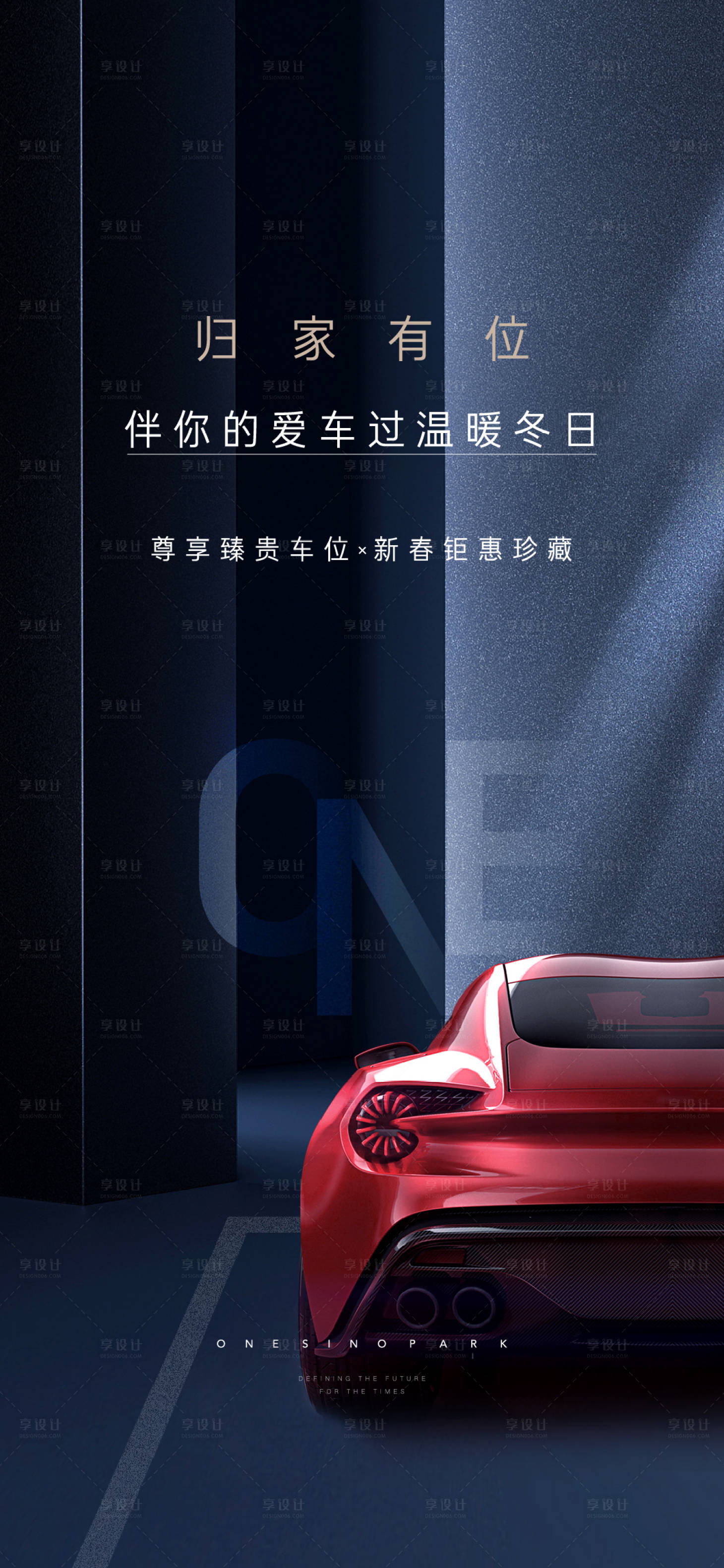 源文件下載【享設(shè)計(jì)】搜索編號(hào)：55900006287399417【地產(chǎn)車位賣點(diǎn)海報(bào)】