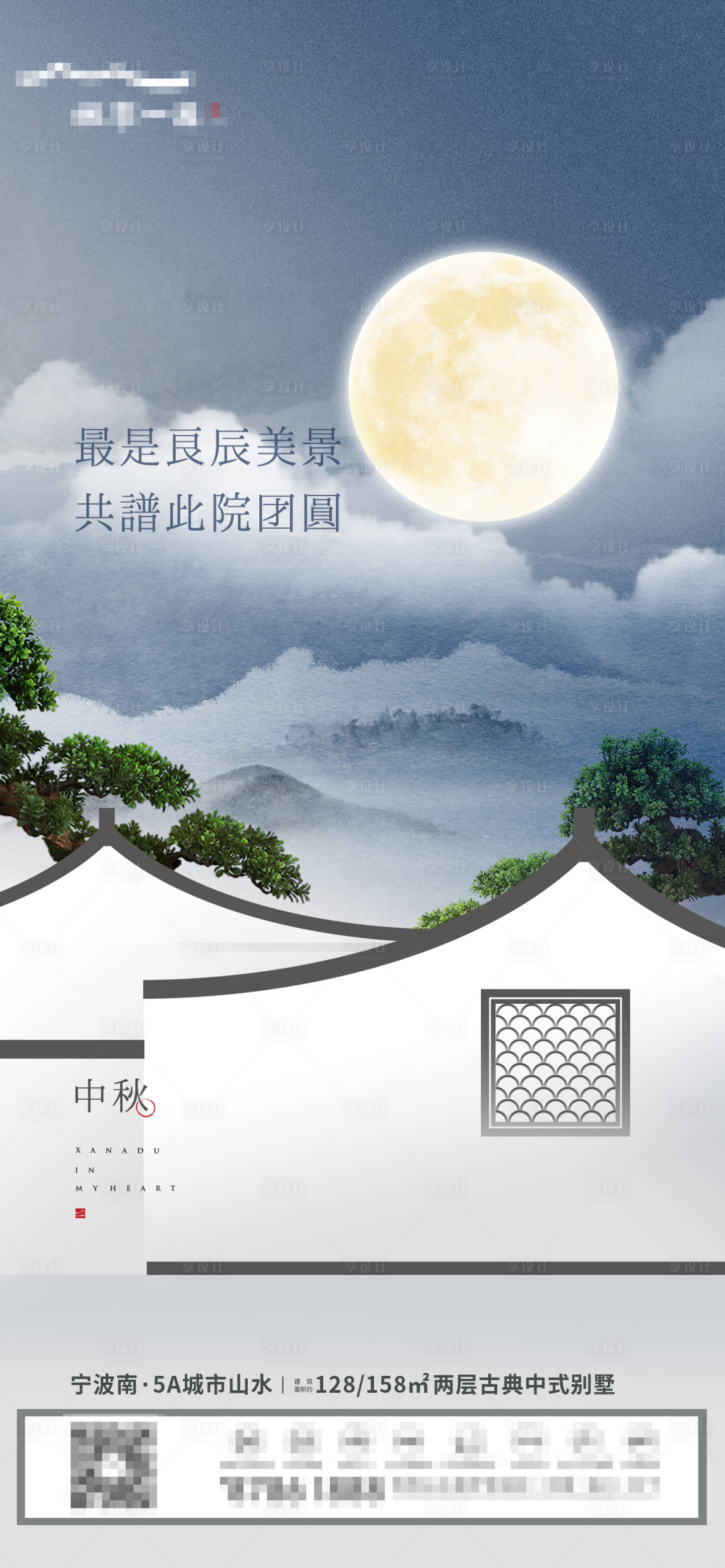 源文件下载【地产中式中秋节海报】编号：46690006480081317