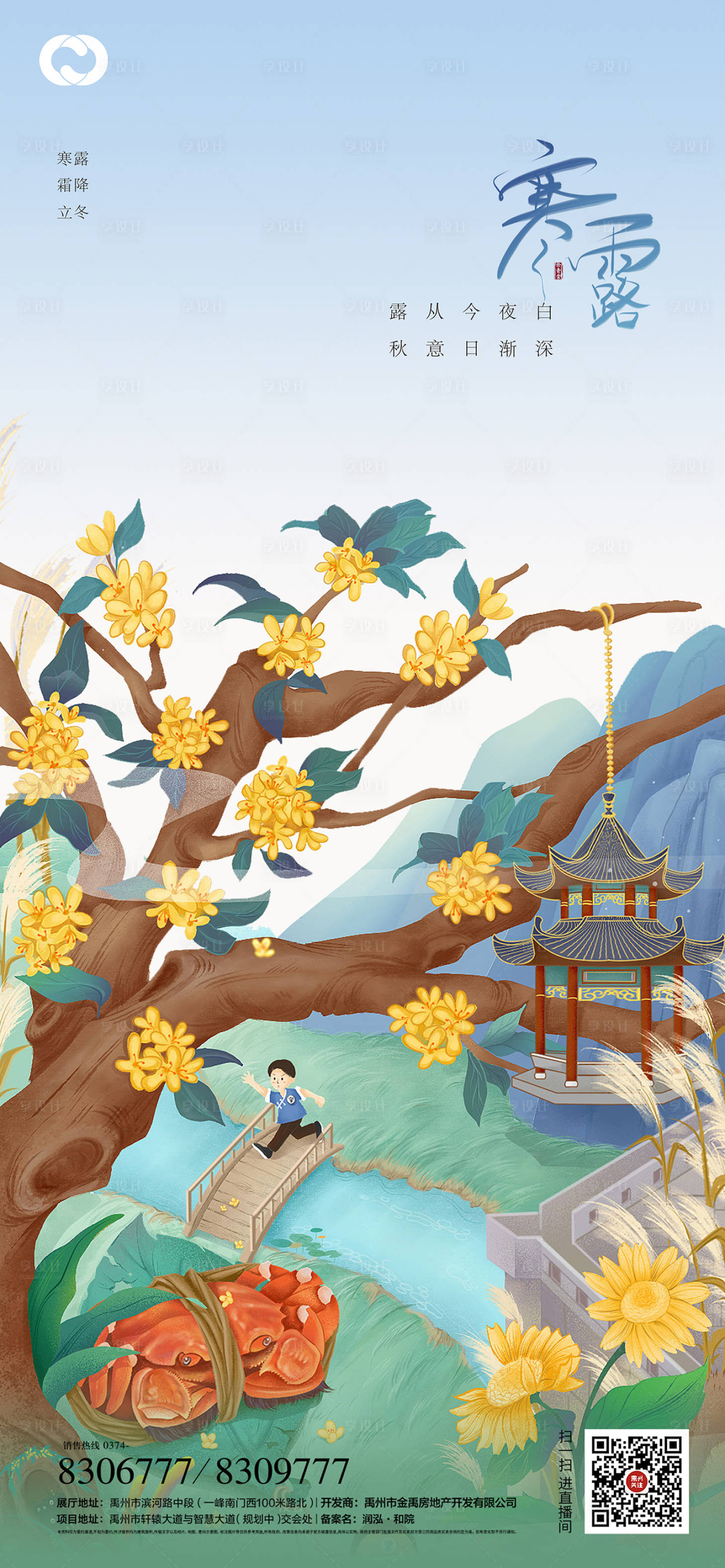 源文件下載【寒露霜降立冬海報】編號：81210006466426830