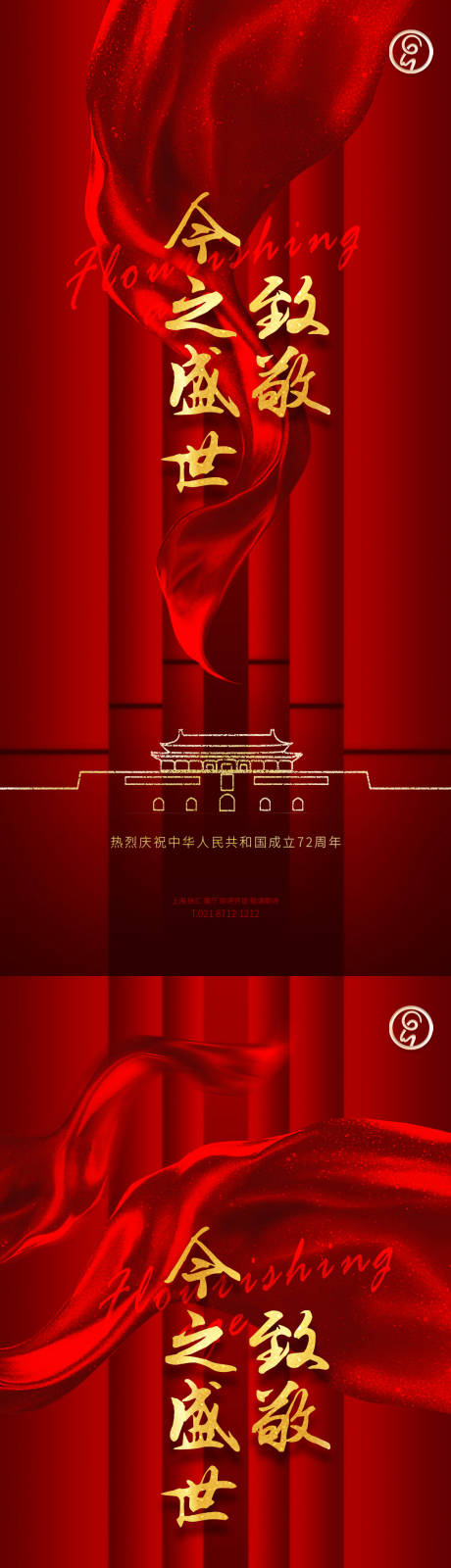 源文件下载【盛世华章国庆海报】编号：20260006545599255