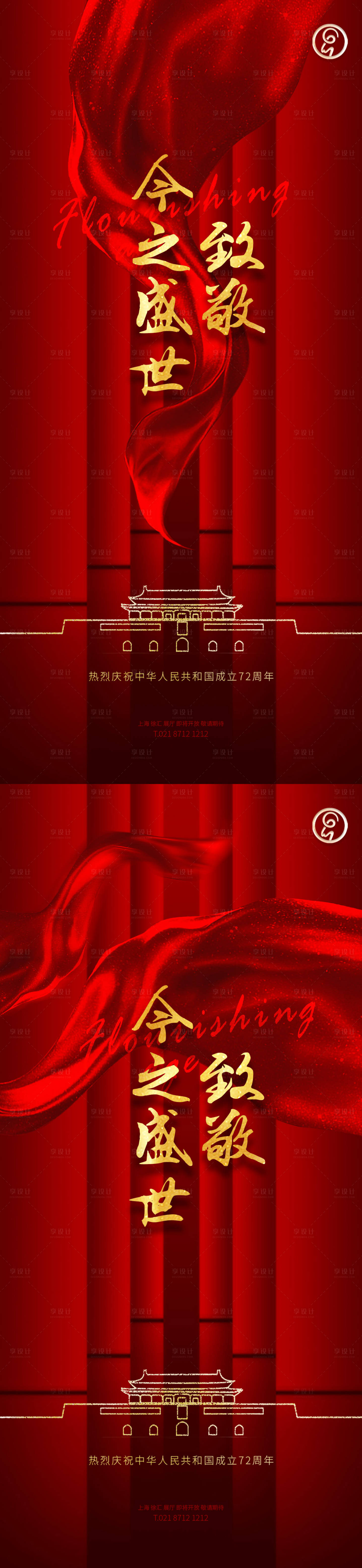 源文件下载【享设计】搜索编号：20260006545599255【盛世华章国庆海报】