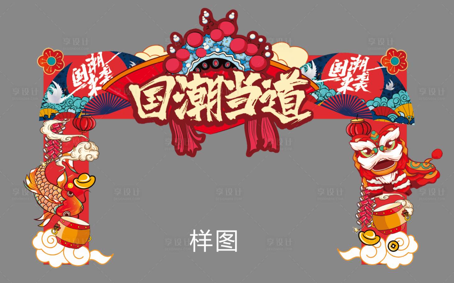 源文件下载【享设计】搜索编号：87360006595496004【国潮拱门造型 】