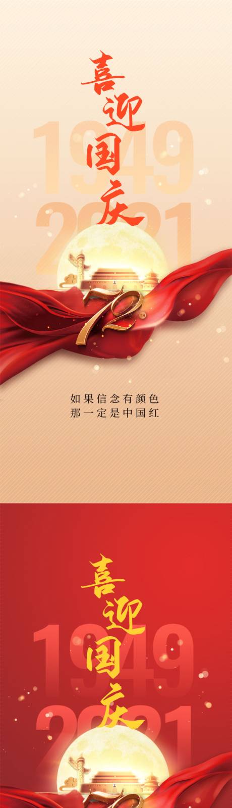 源文件下載【喜迎國慶中國紅手機海報】編號：86010006643669565