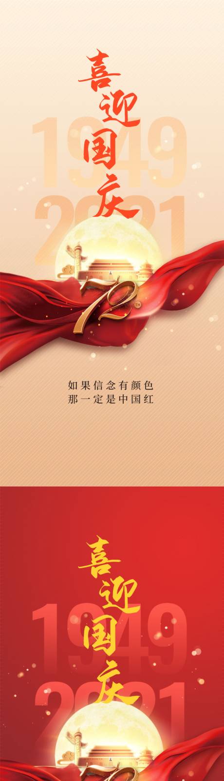 编号：20210927164121255【享设计】源文件下载-喜迎国庆中国红手机海报