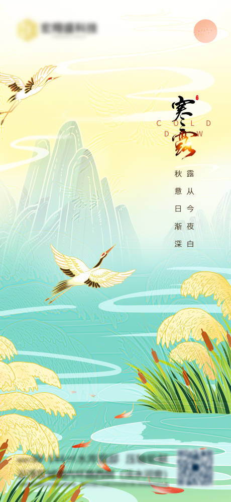 源文件下载【寒露】编号：85590006651556131