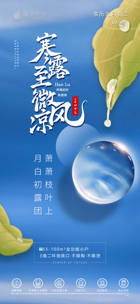 源文件下載【寒露海報】編號：60420006692165171