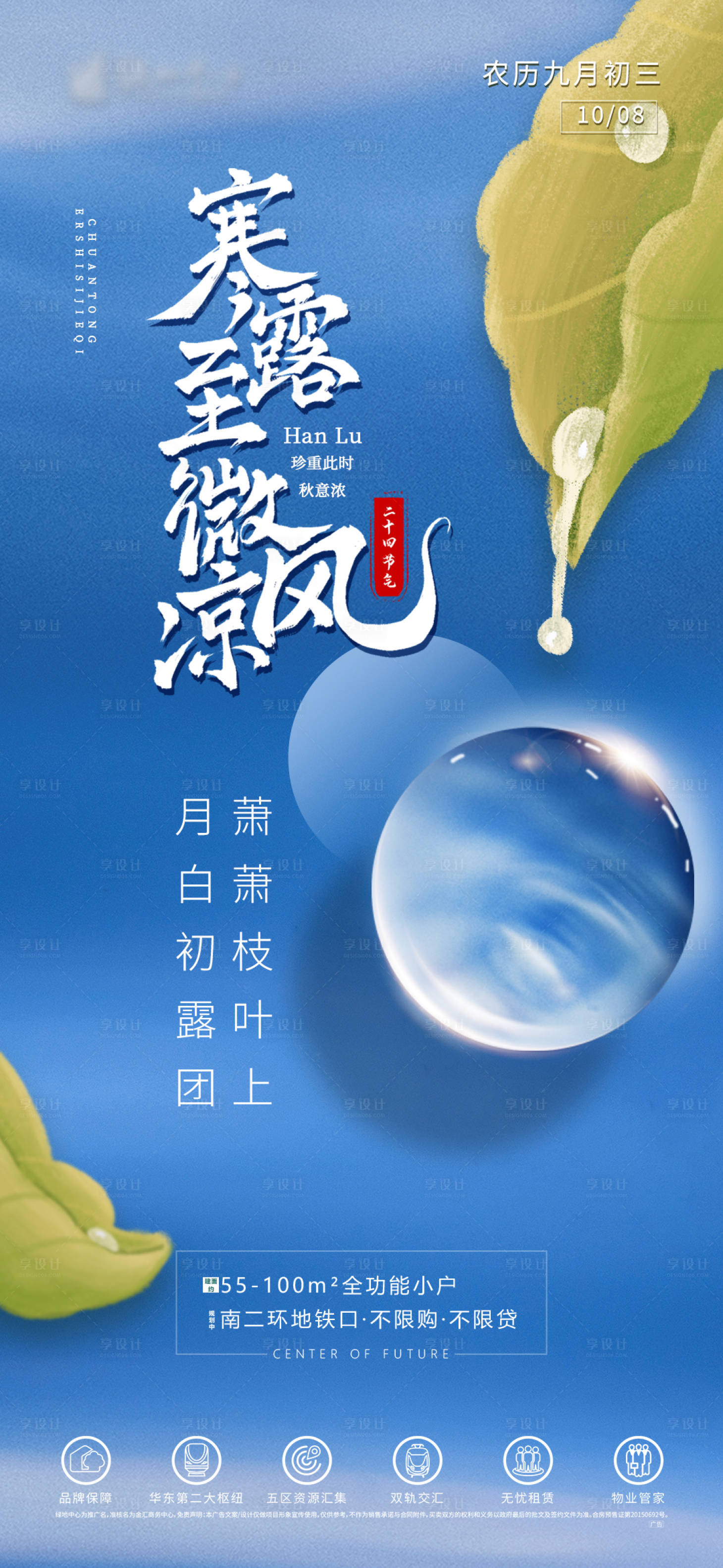 源文件下載【享設計】搜索編號：60420006692165171【寒露海報】