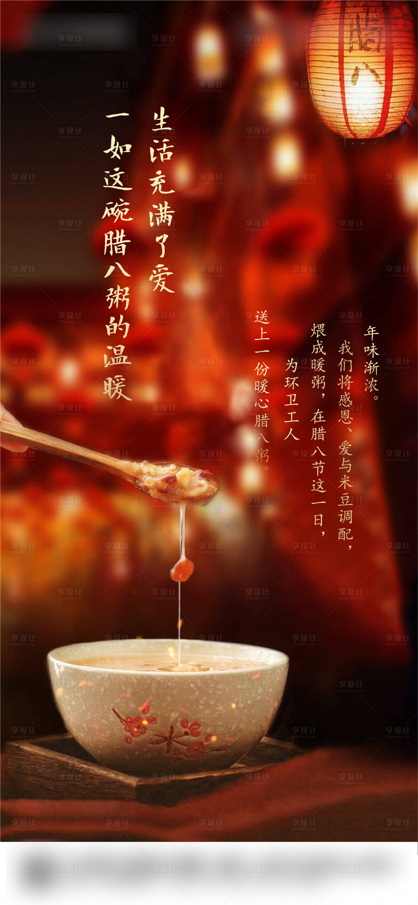 源文件下載【享設(shè)計】搜索編號：83040006393606551【地產(chǎn)節(jié)日臘八海報】
