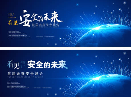 源文件下载【安全峰会主KV背景板】编号：54440006668335036