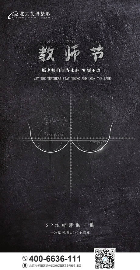 源文件下载【享设计】搜索编号：10740006303908937【教师节医美创意海报】