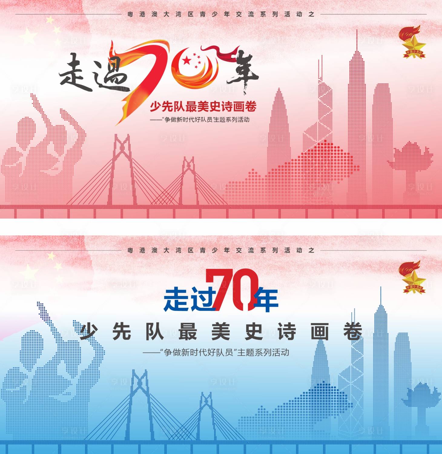 源文件下载【走过70年少先队活动展板】编号：21000006600457580