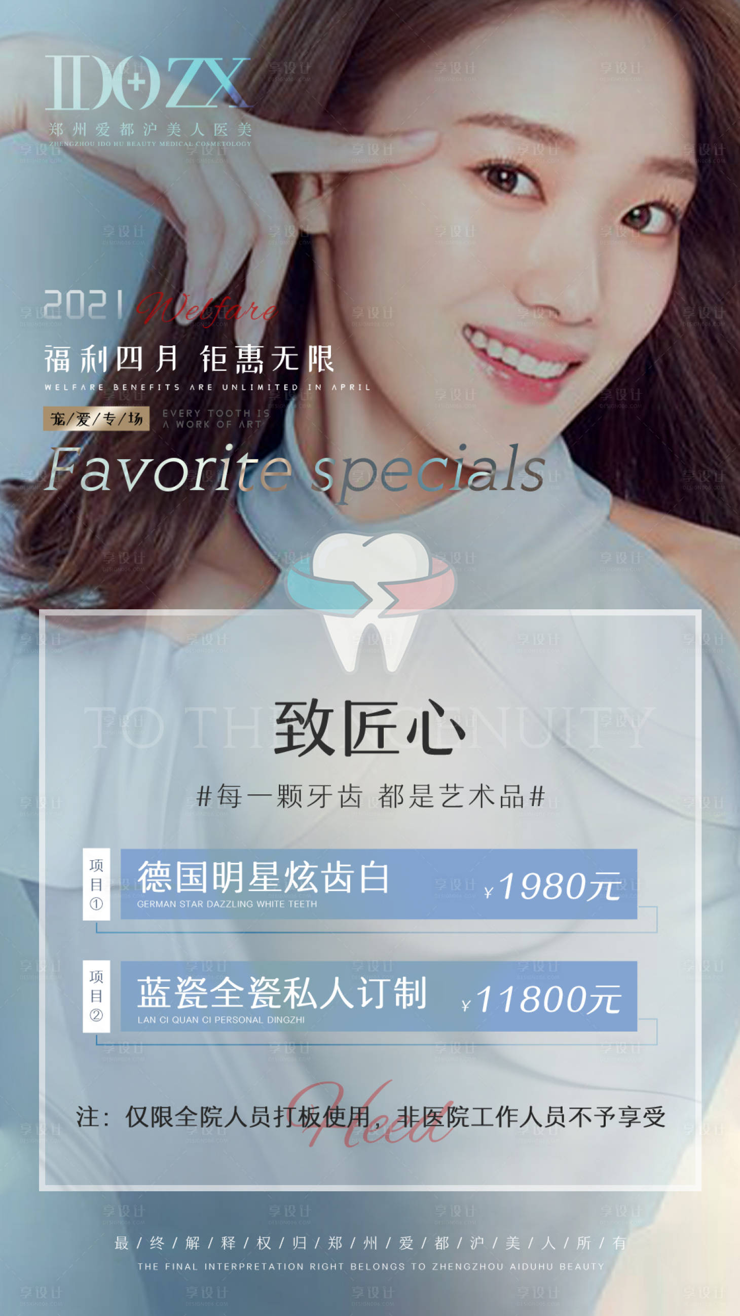 源文件下载【享设计】搜索编号：95670006294485614【医美牙齿海报】