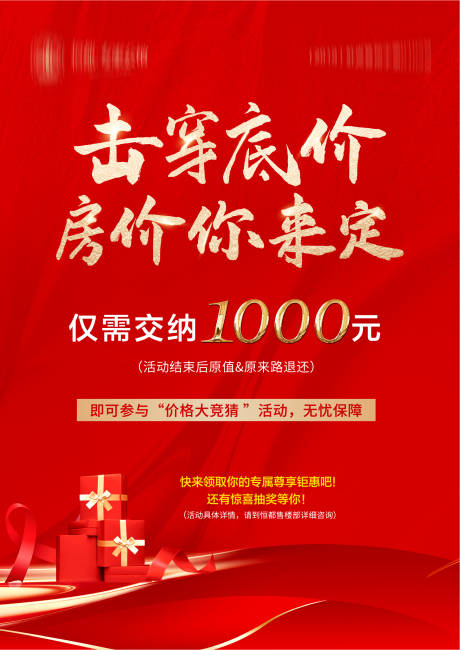 源文件下载【活动海报】编号：68400006331385885