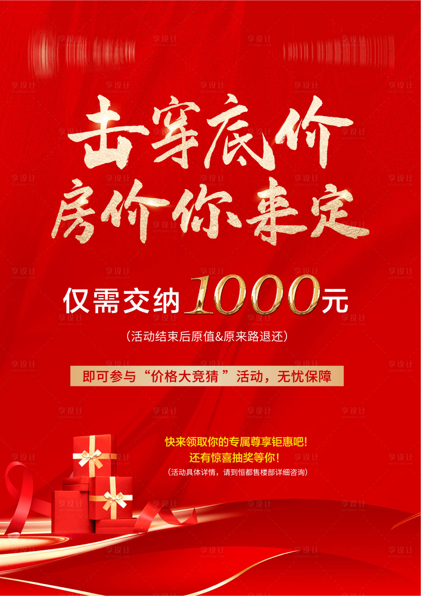源文件下載【享設計】搜索編號：68400006331385885【活動海報】