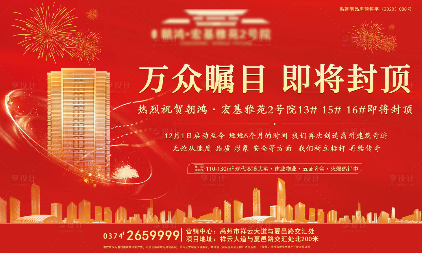源文件下載【享設計】搜索編號：17960006642244521【地產封頂海報】