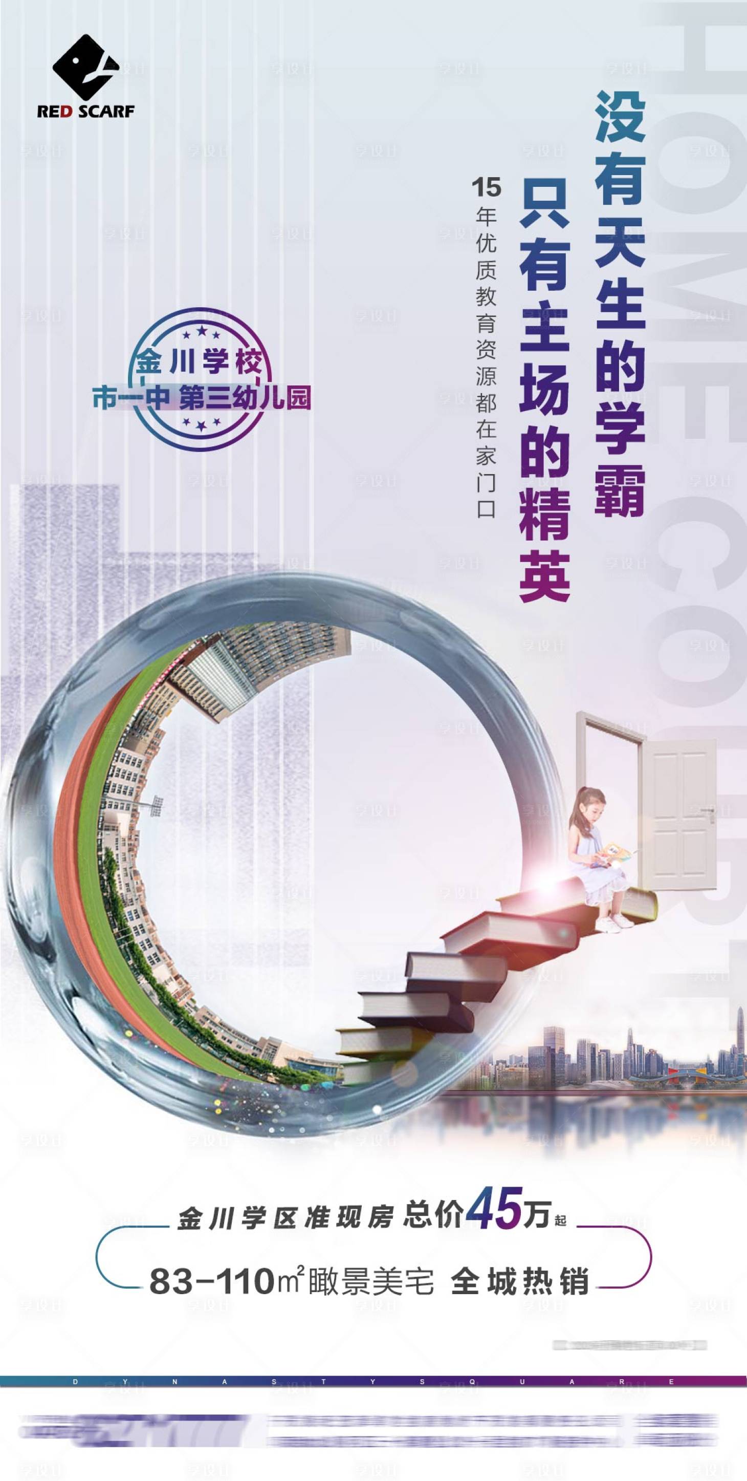 源文件下载【享设计】搜索编号：38880006347104674【学区学位房】