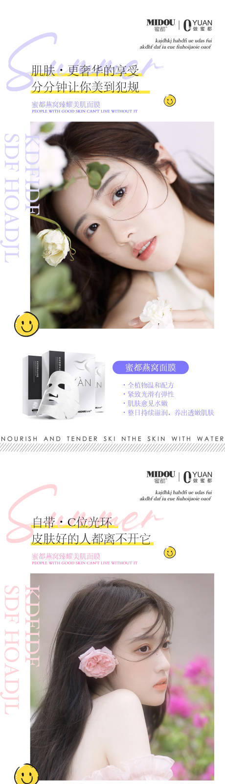源文件下載【面膜化妝品微商朋友圈系列海報】編號：45910006418688611