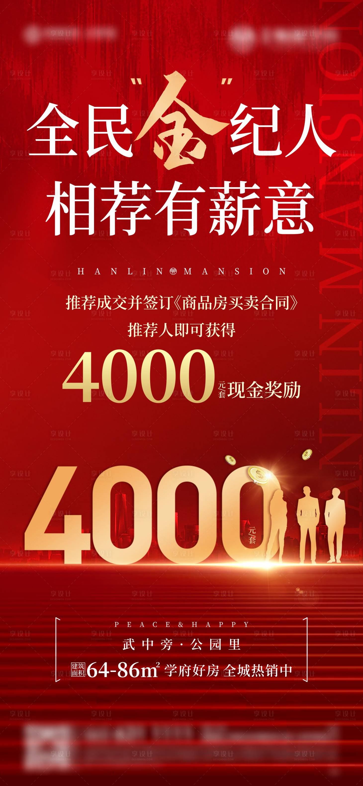 源文件下载【全民经纪人海报】编号：62500006457215276