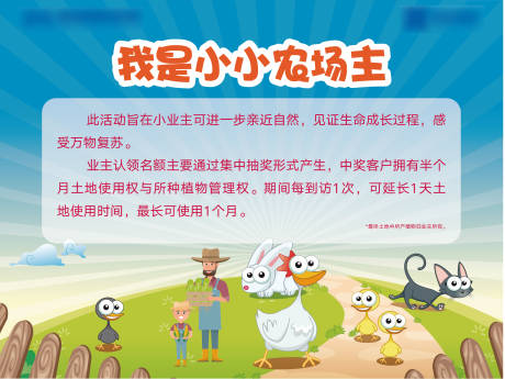 源文件下載【地產農場卡通活動展板】編號：99040006402297358