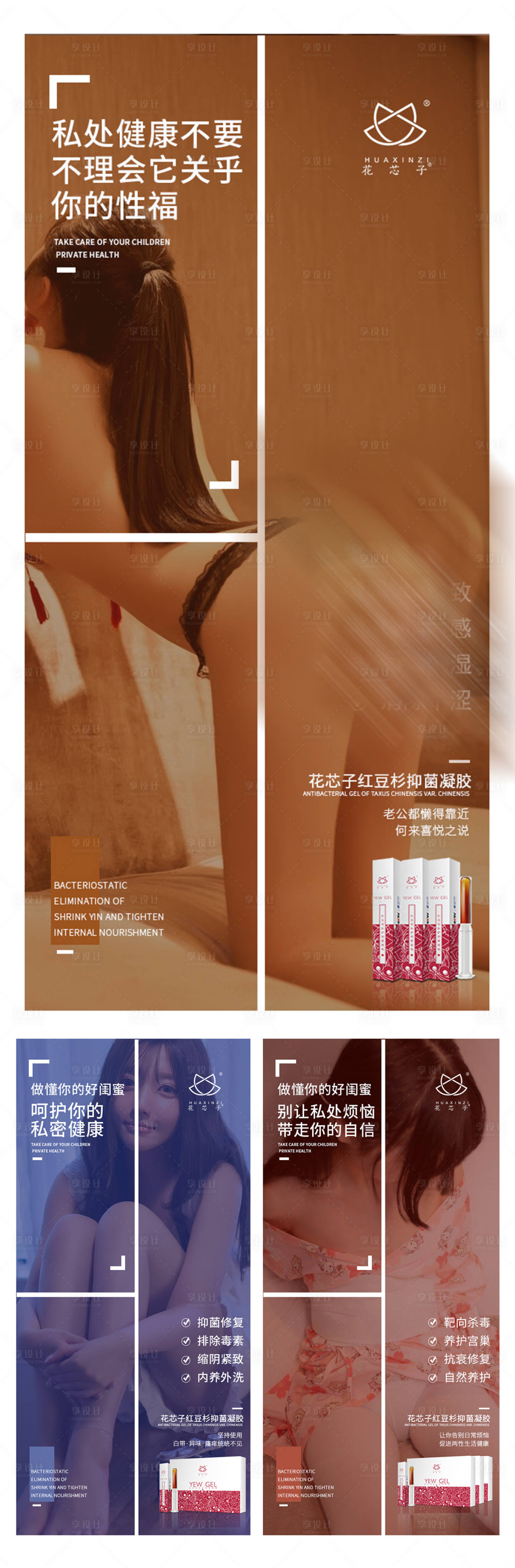 源文件下載【享設(shè)計(jì)】搜索編號(hào)：85010005054256239【醫(yī)美私密私護(hù)凝膠海報(bào)】